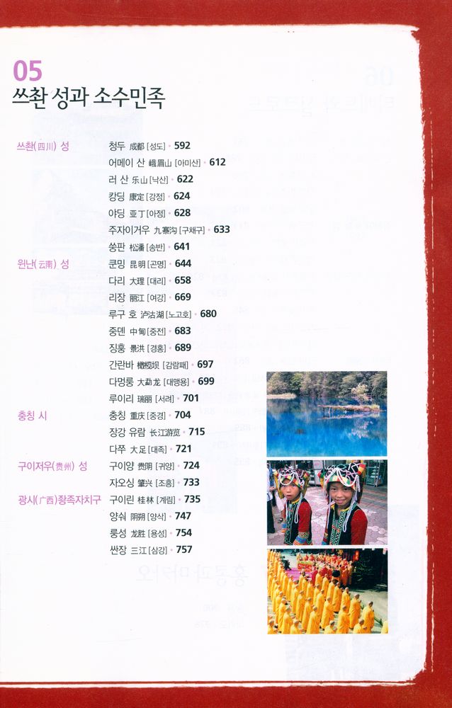 『중국 100배 즐기기』  5