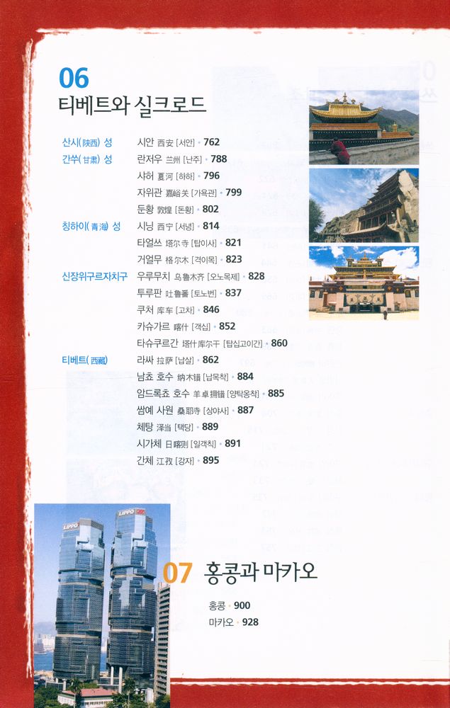 『중국 100배 즐기기』  6