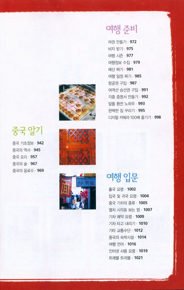 『중국 100배 즐기기』  7
