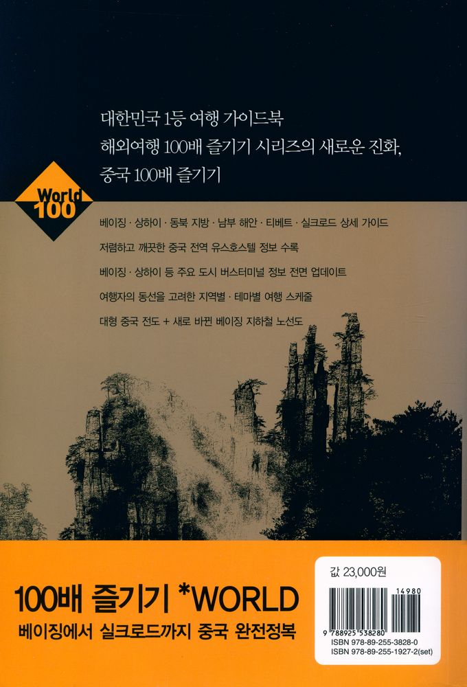 『중국 100배 즐기기』  8