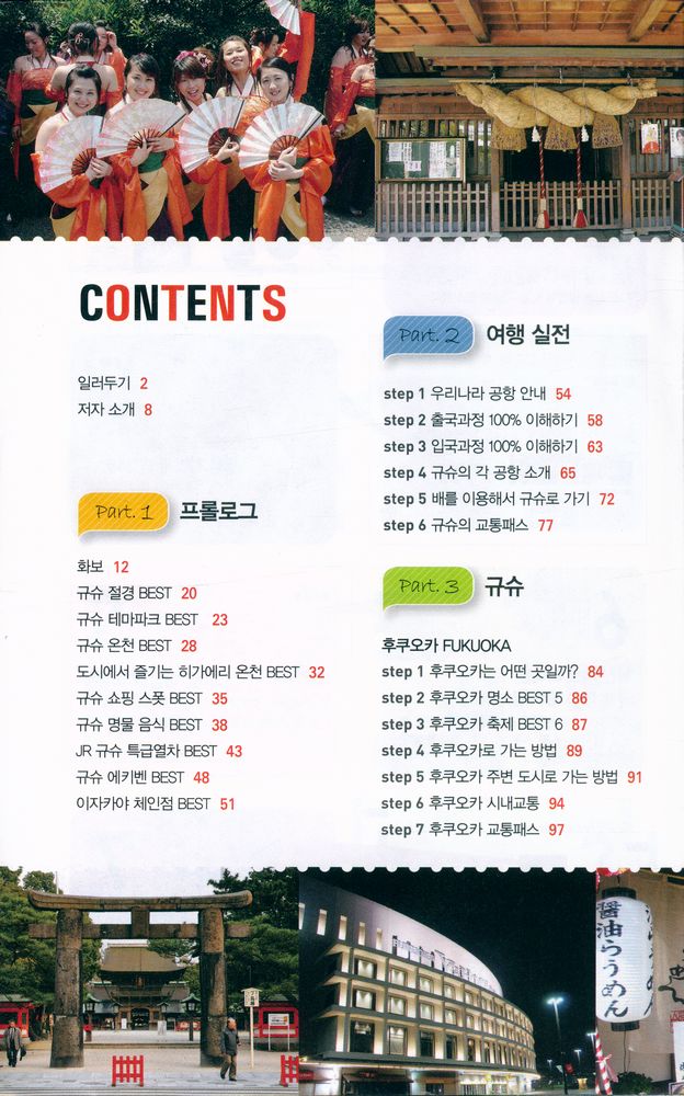 『규슈 100배 즐기기』  2