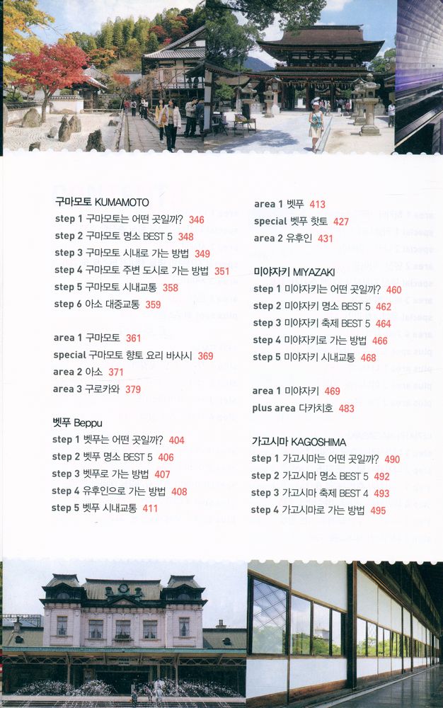 『규슈 100배 즐기기』  4