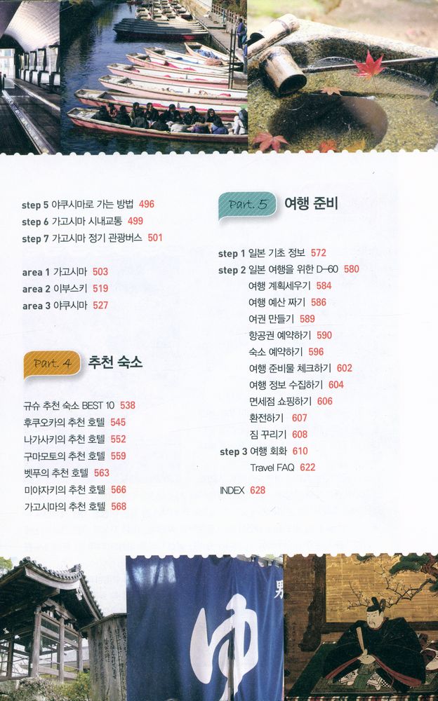 『규슈 100배 즐기기』  5