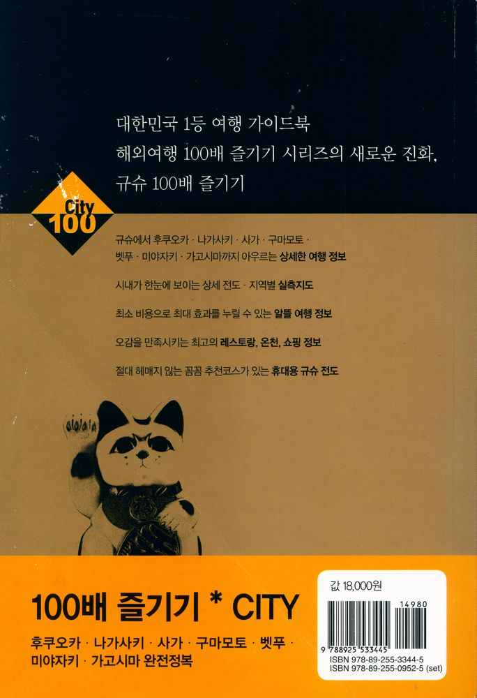 『규슈 100배 즐기기』  6
