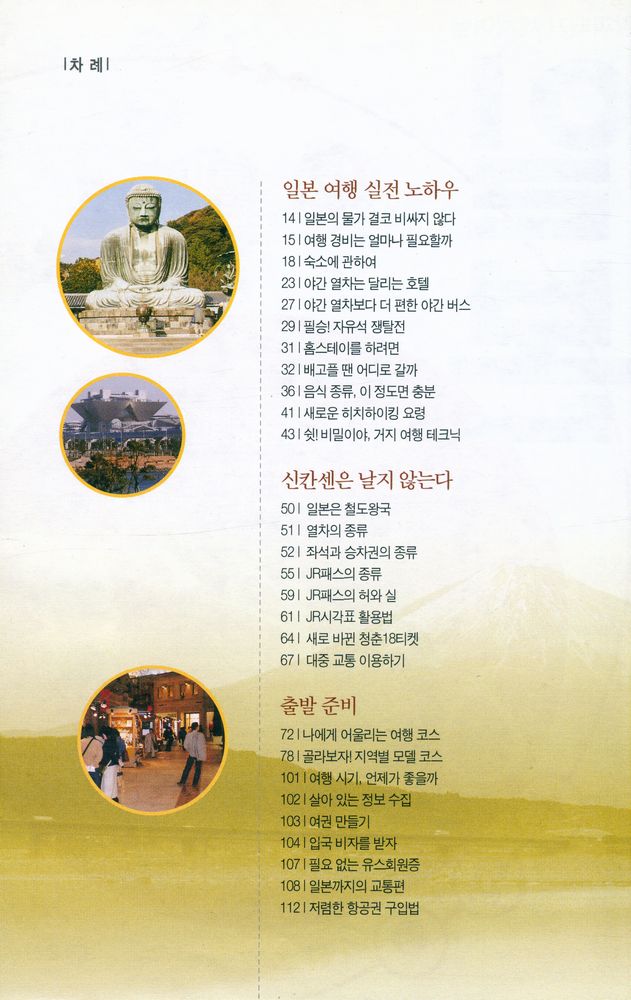 『알짜배기 세계여행 : 일본』  2