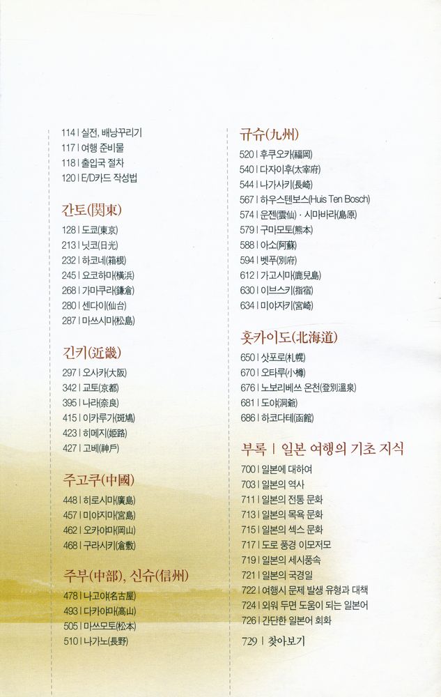 『알짜배기 세계여행 : 일본』  3