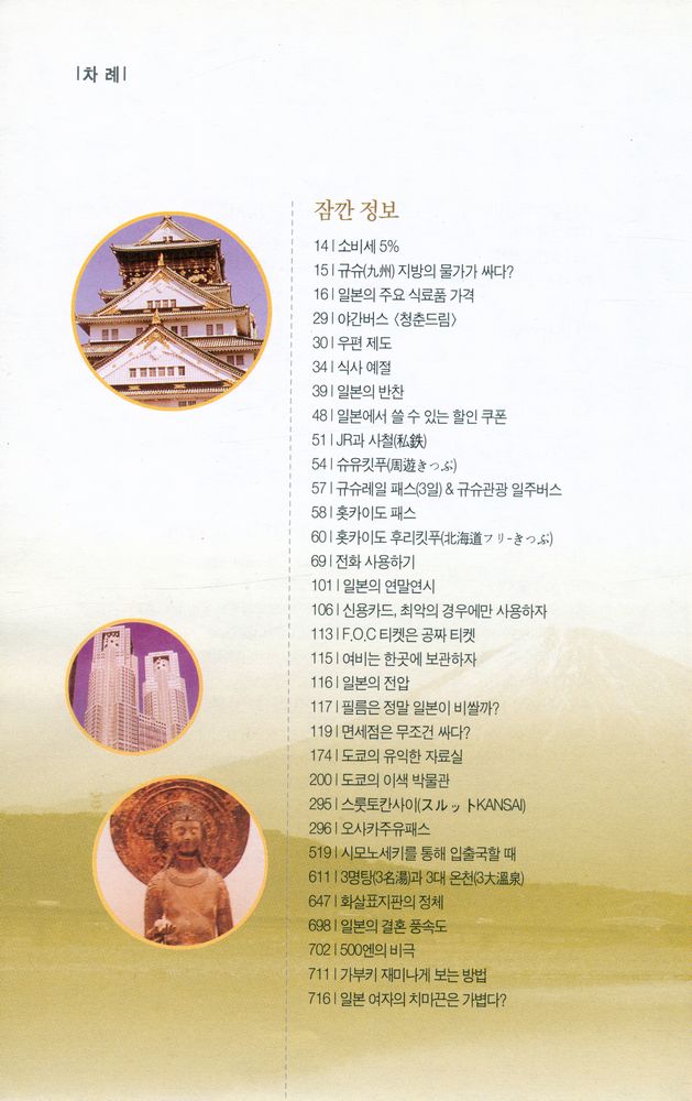 『알짜배기 세계여행 : 일본』  4