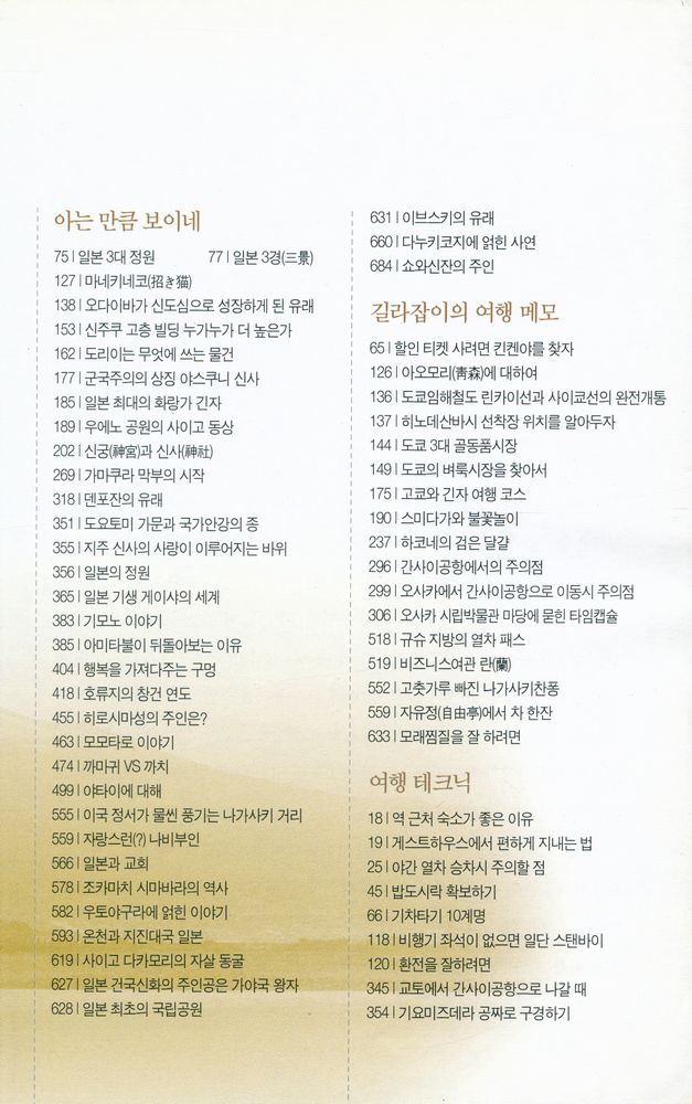 『알짜배기 세계여행 : 일본』  5