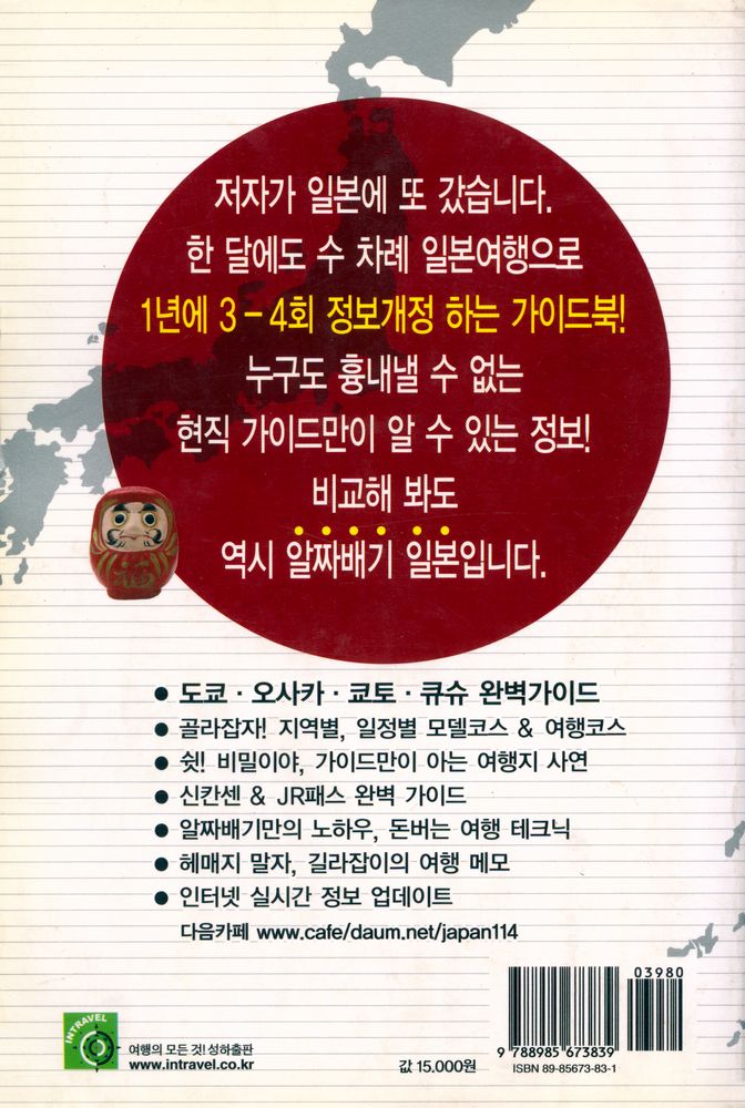 『알짜배기 세계여행 : 일본』  6