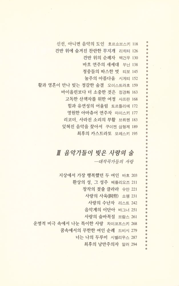 『음악, 귀로 마시는 그 황홀한 술』 3