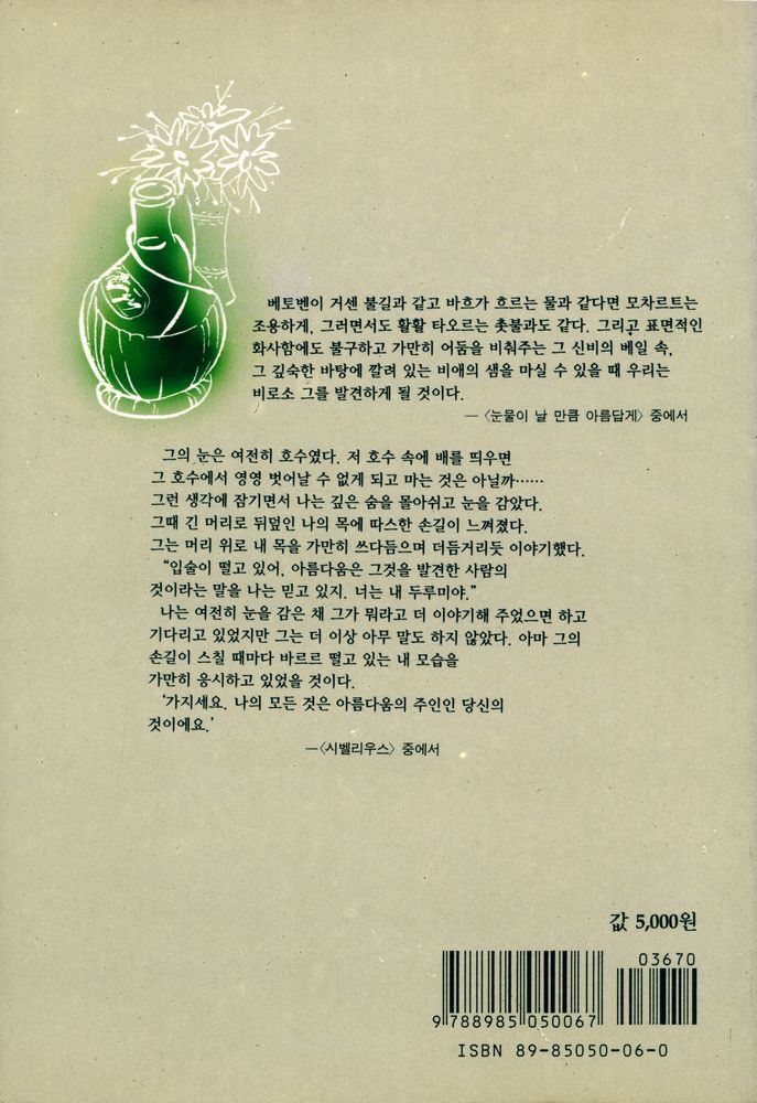 『음악, 귀로 마시는 그 황홀한 술』 4