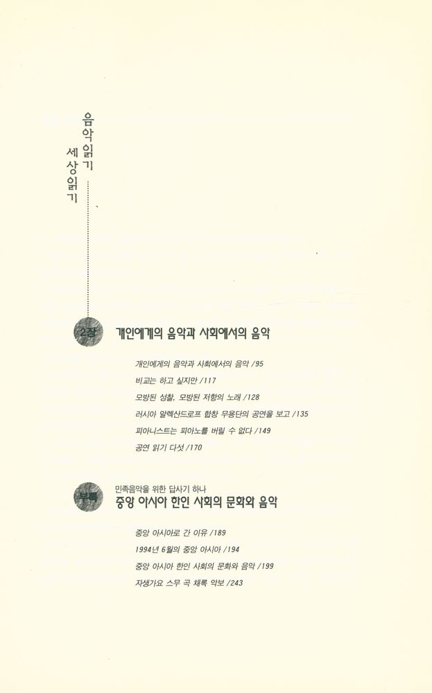 『音樂叢書 라르고 1 - 음악읽기 세상읽기』 3