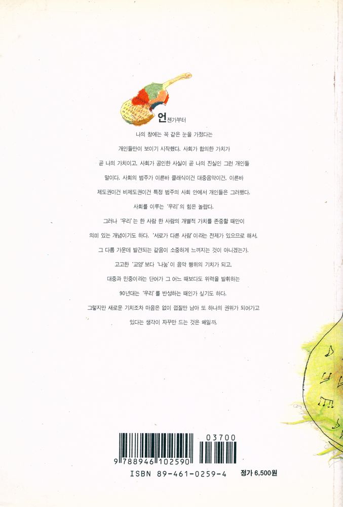 『音樂叢書 라르고 1 - 음악읽기 세상읽기』 4