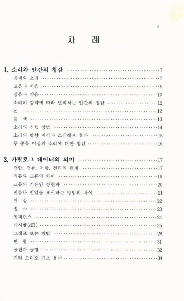 『알기 쉬운 오디오백과』 2