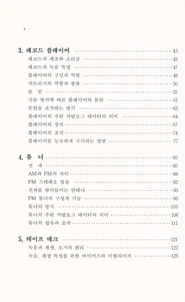 『알기 쉬운 오디오백과』 3