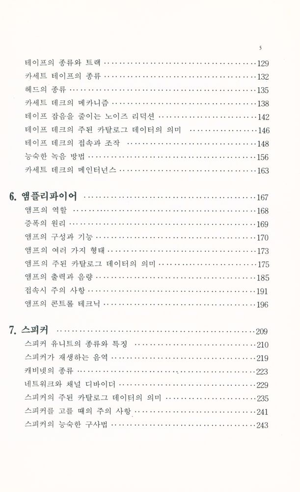 『알기 쉬운 오디오백과』 4