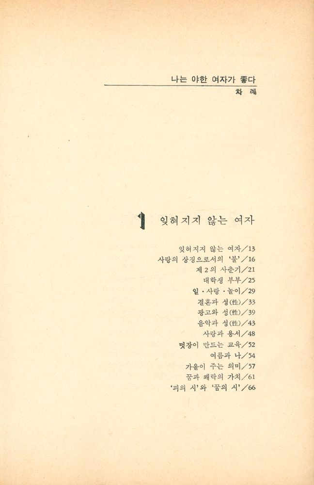 『나는 야한여자가 좋다』 2