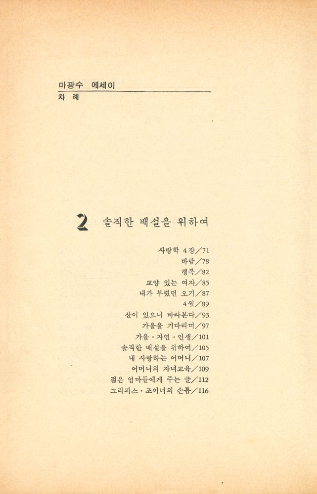 『나는 야한여자가 좋다』 3