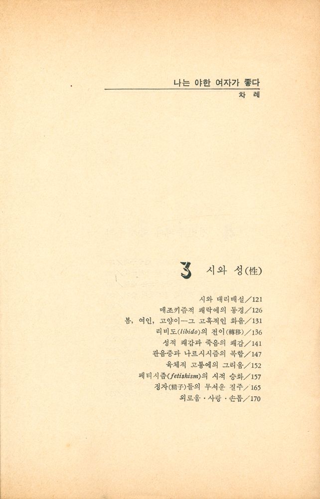 『나는 야한여자가 좋다』 4