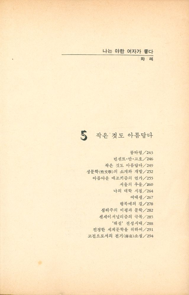 『나는 야한여자가 좋다』 6