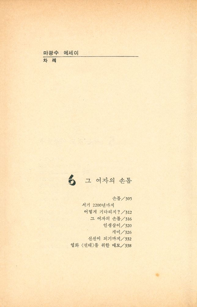 『나는 야한여자가 좋다』 7
