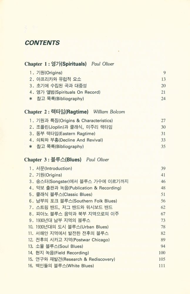 『가스펠, 블루스&재즈』 2