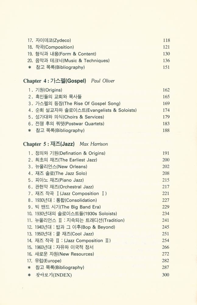 『가스펠, 블루스&재즈』 3
