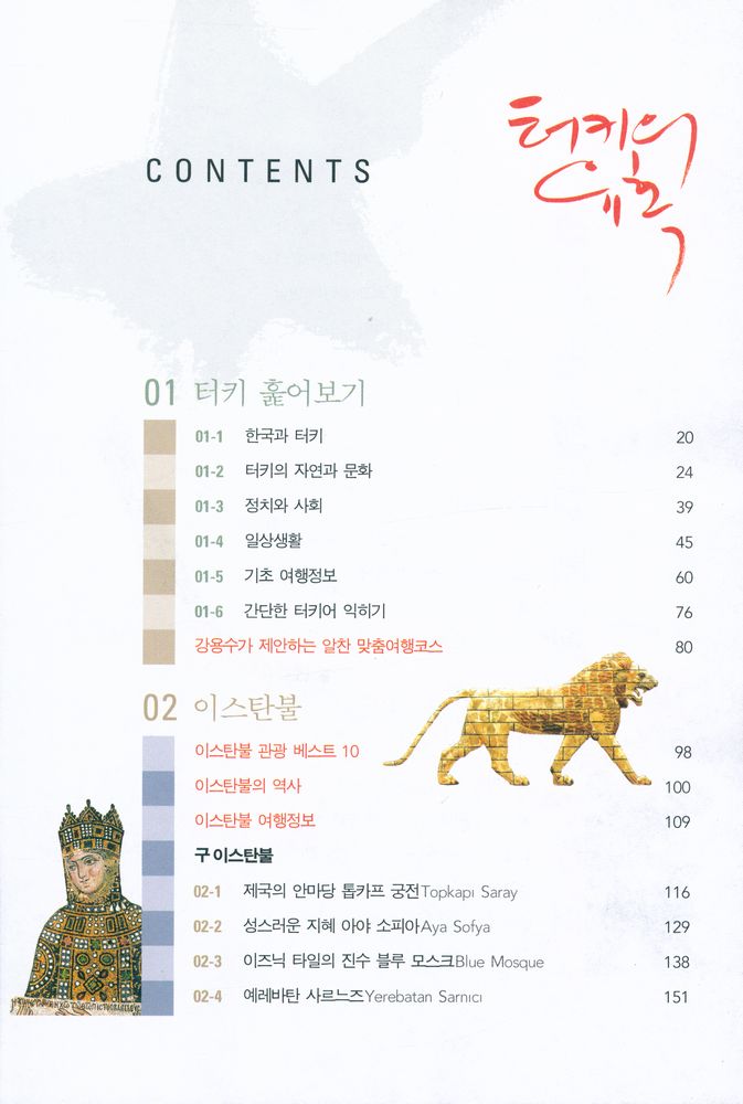 『터키의 유혹』 2