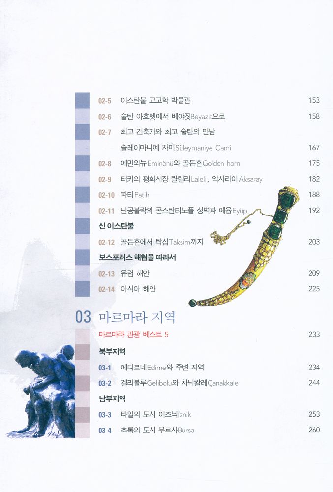 『터키의 유혹』 3