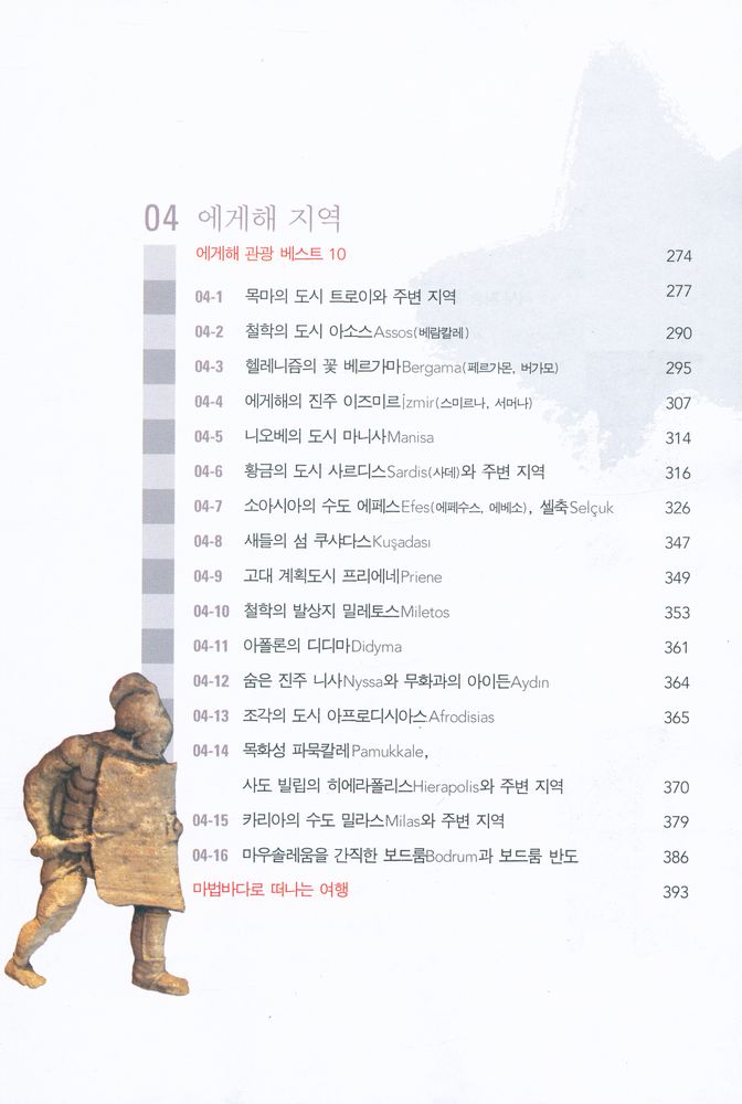 『터키의 유혹』 4