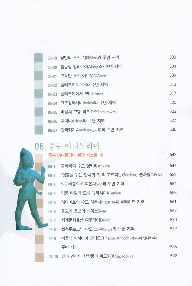 『터키의 유혹』 6