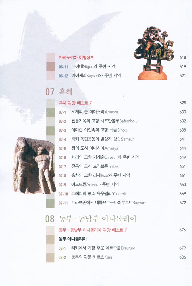 『터키의 유혹』 7