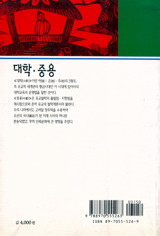『Hong Shin Dream Books 26 - 대학·중용』 3
