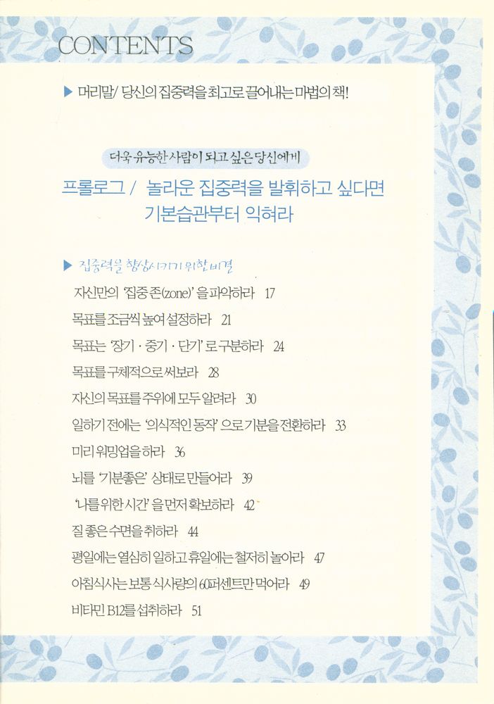 『집중의 기술』 2