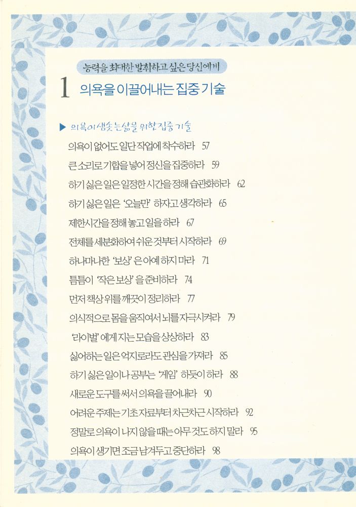 『집중의 기술』 3