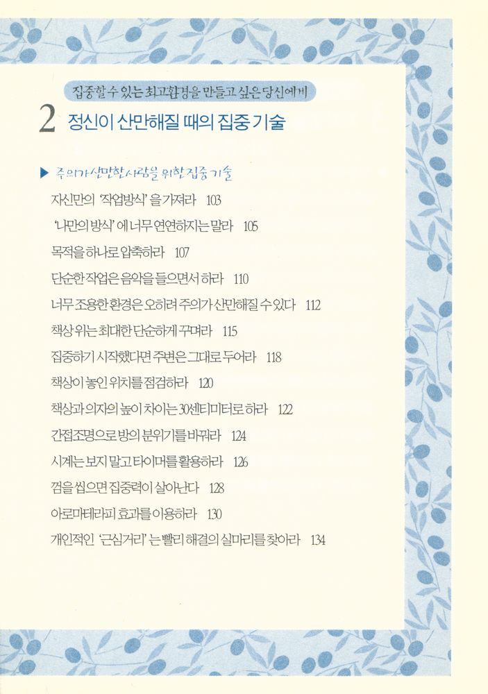 『집중의 기술』 4