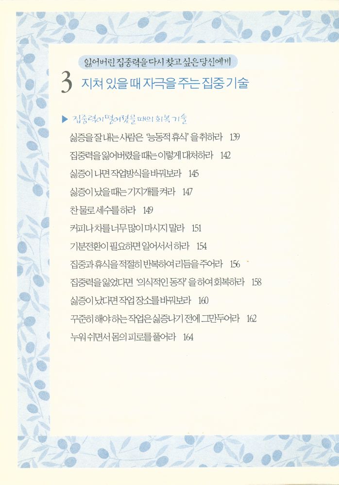 『집중의 기술』 5