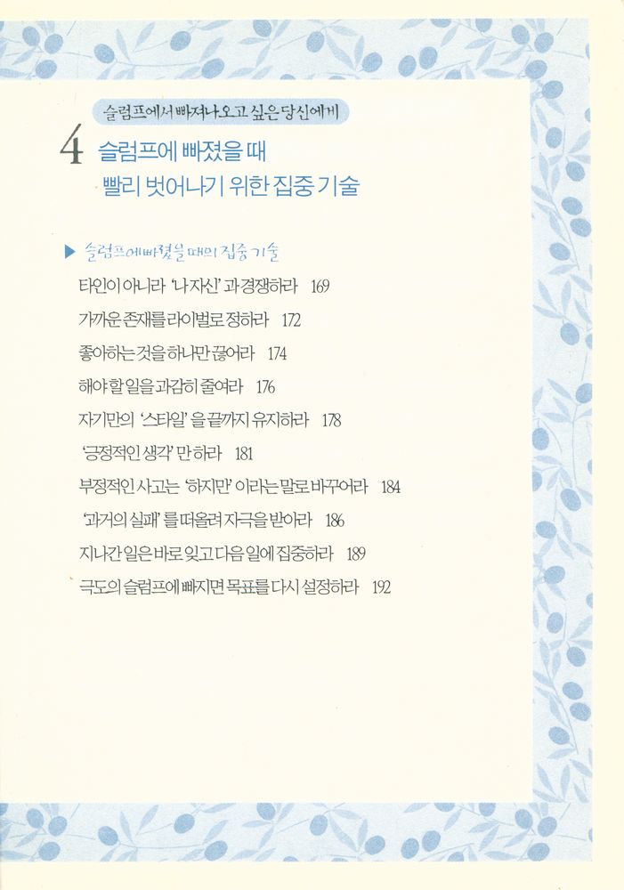 『집중의 기술』 6