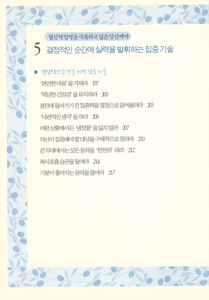 『집중의 기술』 7