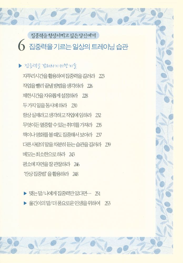 『집중의 기술』 8