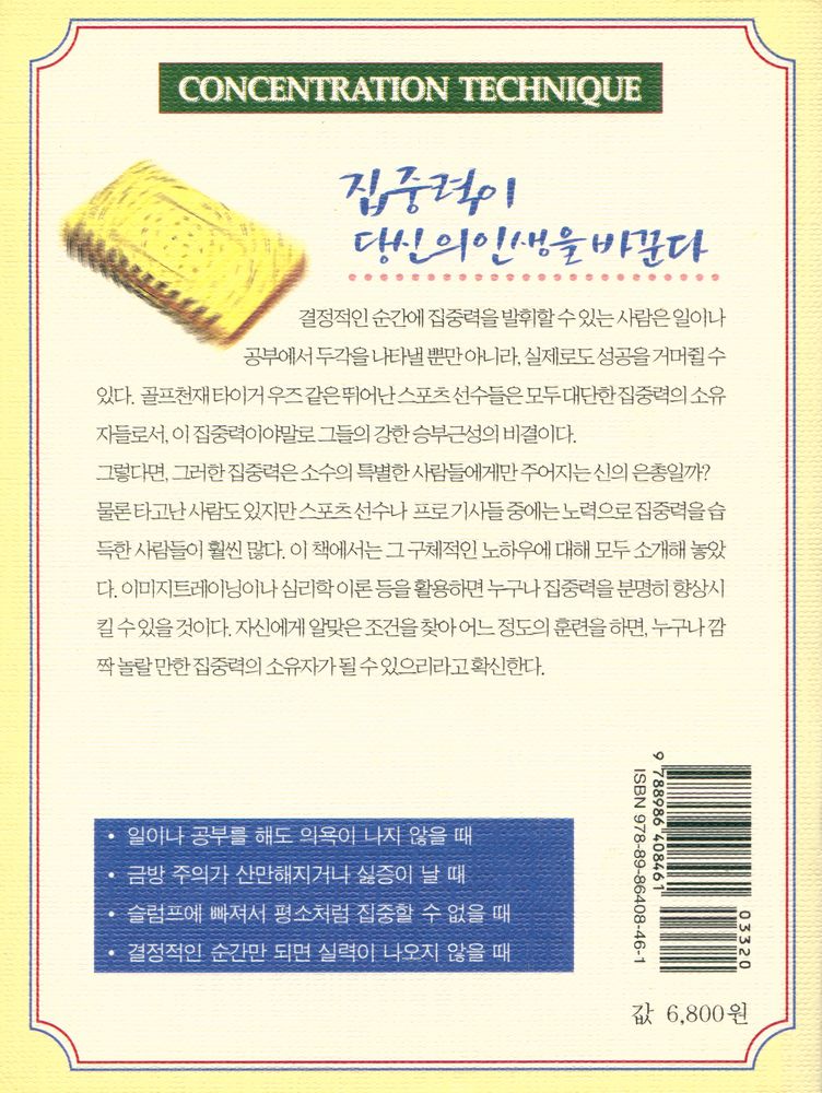 『집중의 기술』