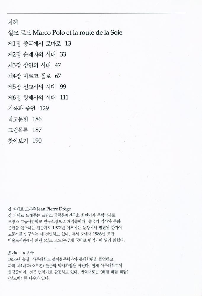 『시공 디스커버리 총서 - 실크 로드』 2