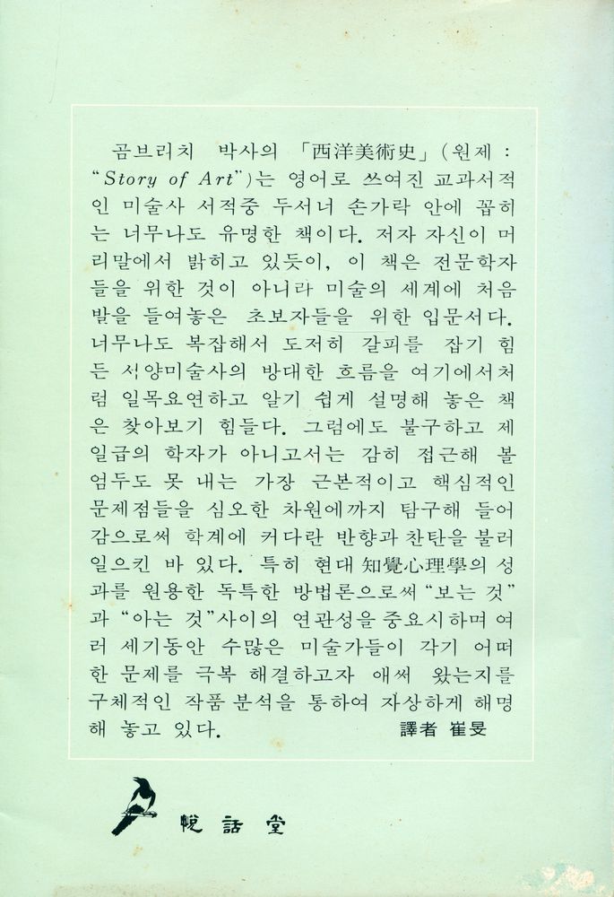 『悅話堂 美術選書 1 - 西洋美術史 上(열화당 미술선서 1 - 서양미술사 상)』 4