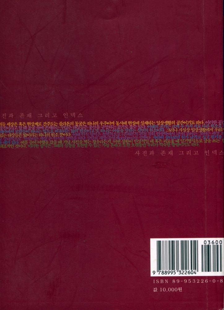 『사진은 무엇을 재현하는가 : 사진과 존재 그리고 인덱스』 3