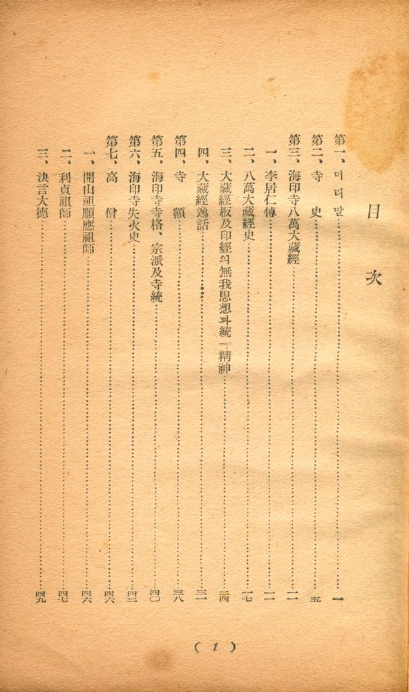 『陜川海印寺誌(합천해인사지)』 2