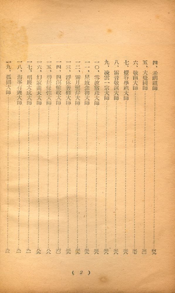『陜川海印寺誌(합천해인사지)』 3