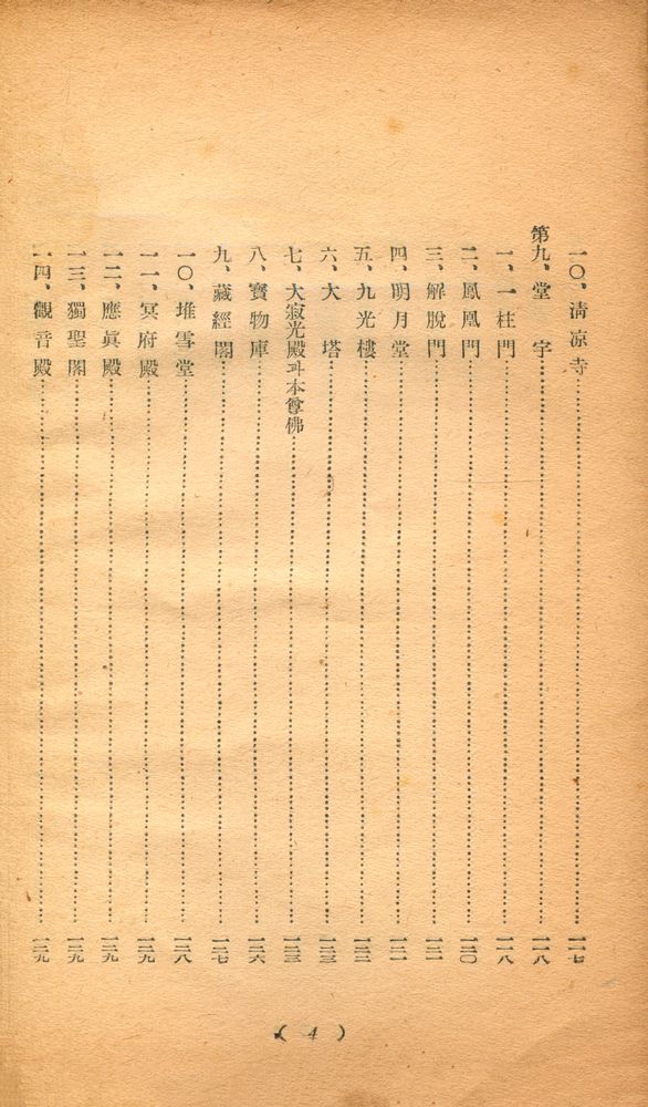 『陜川海印寺誌(합천해인사지)』 5