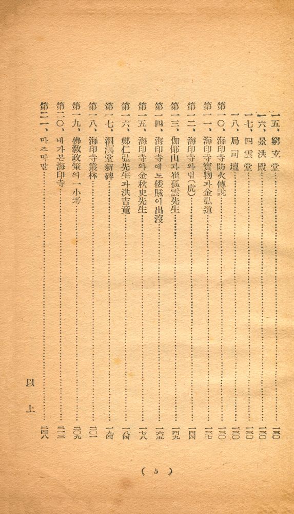 『陜川海印寺誌(합천해인사지)』 6