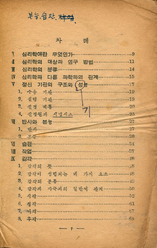 『심리학개론』 2