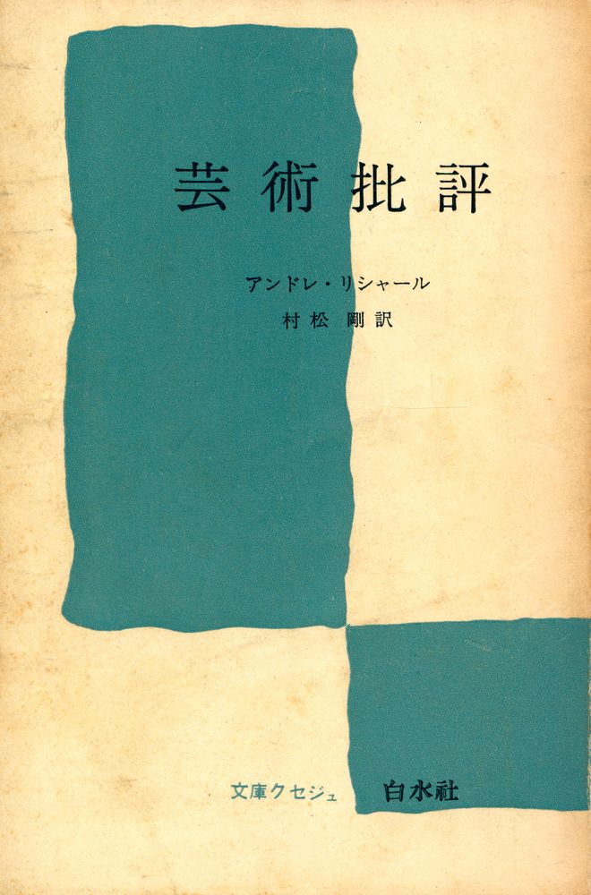 『芸術批評』 1